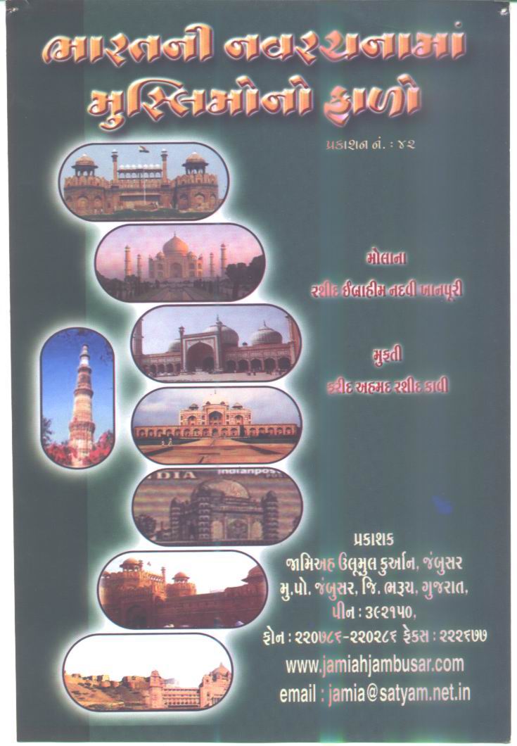 20180602091924_Bharat ni Nawrachana.jpg